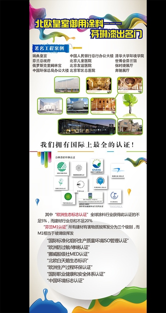 硅藻泥 涂料展架 油漆展架 涂料易拉宝 涂料宣传 展架 x展架 油漆 涂料 促销展架 涂料广告 涂料广告画 涂料海报 涂料活动 乳胶漆 建材市场 易拉宝设计 易拉宝画面 展架宣传 活动展架 店面展架 开业展架 开业活动 开业广告 广告宣传 广告活动 时尚展架 高档展架 卖场展架 涂料油漆展架