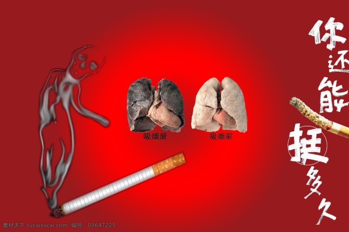 吸烟有害健康 吸烟 肺 人形 烟 背景 分层 源文件