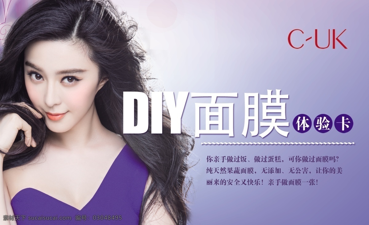 diy 面膜 体验 卡 会员卡 psd素材 微信图片 卡片 名片 化妆品卡片 优惠卡 vip卡 花 护肤品 活动卡 小清新 淡雅