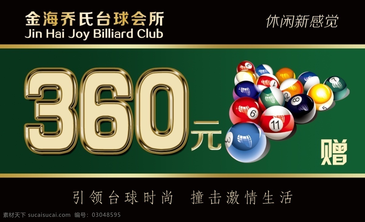 会员卡 现金卡 会员 台球 会所 休闲新感觉 金色 绿色 黑色