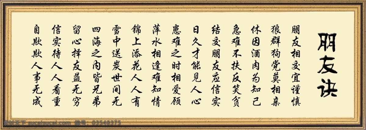 边框 古典边框 花边 交友 节日素材 警句 励志 励志名言 名言 朋友 诀 模板下载 朋友诀 名言警句 名言名句 源文件 展板 其他展板设计