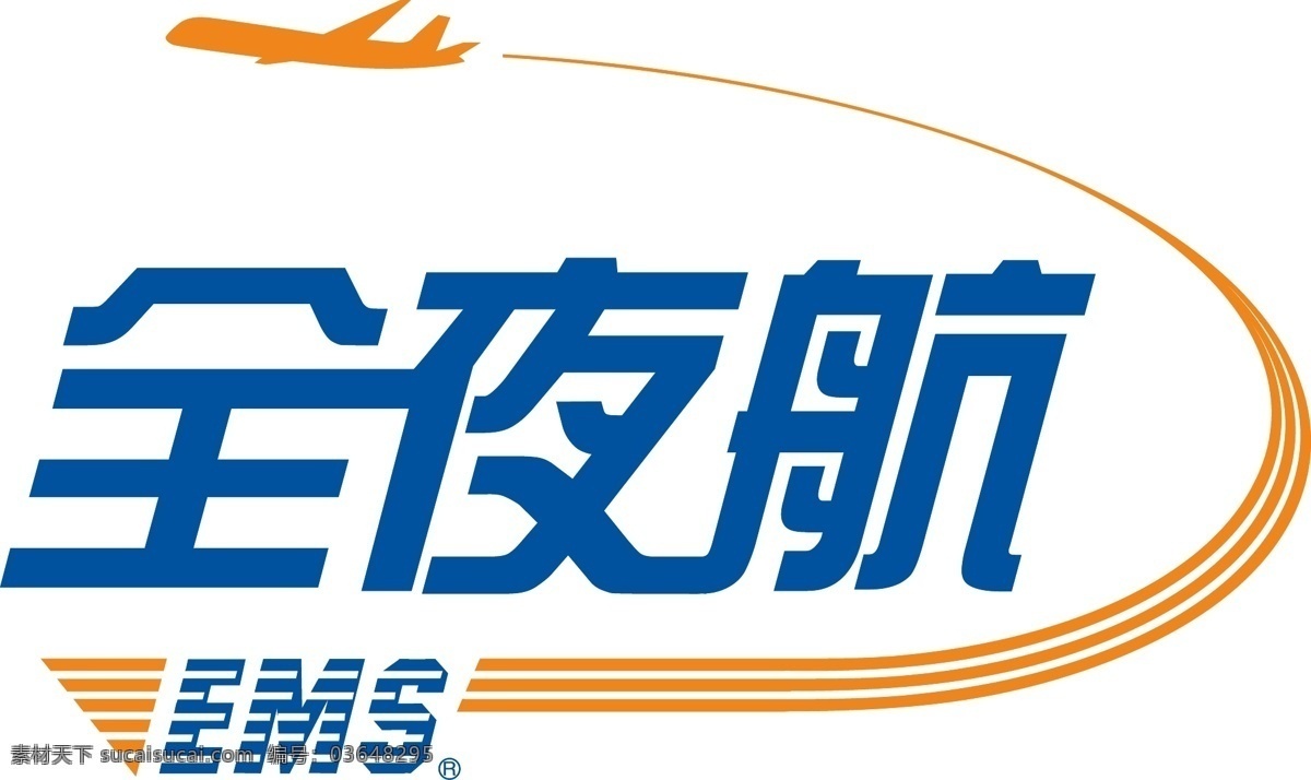 中国邮政 全夜航 vi设计 标志设计 vi 矢量图标 标识标志图标 企业 logo 标志 中国 邮政 大 品牌 矢量图库