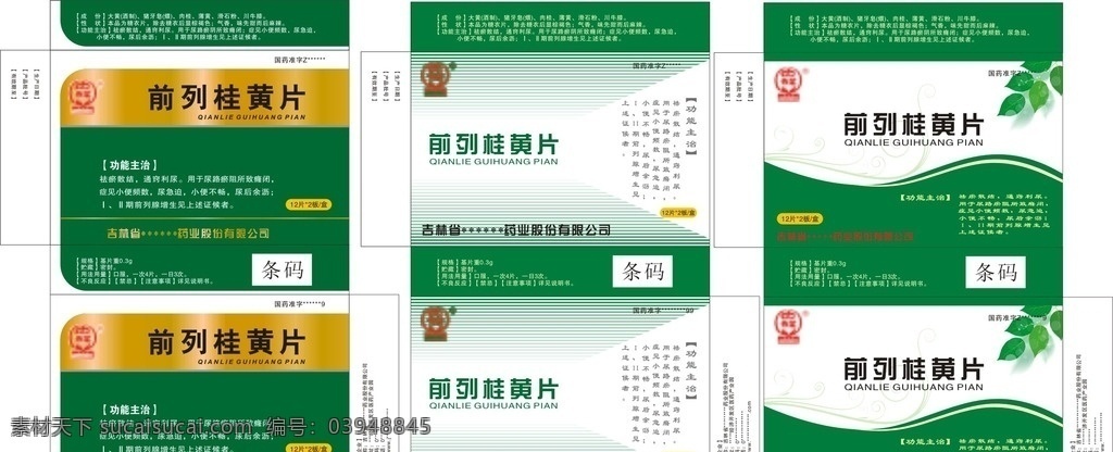 渐变 线条 曲线 绿色 绿叶 药盒 包装 绿色包装 清新 失量 未转曲 包装设计