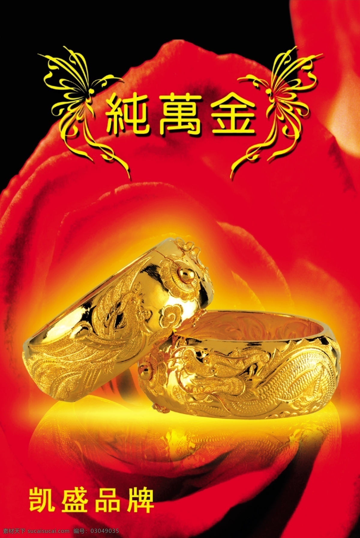 黄金 手镯 分层 花纹 玫瑰花 源文件 模板下载 黄金手镯 纯万金