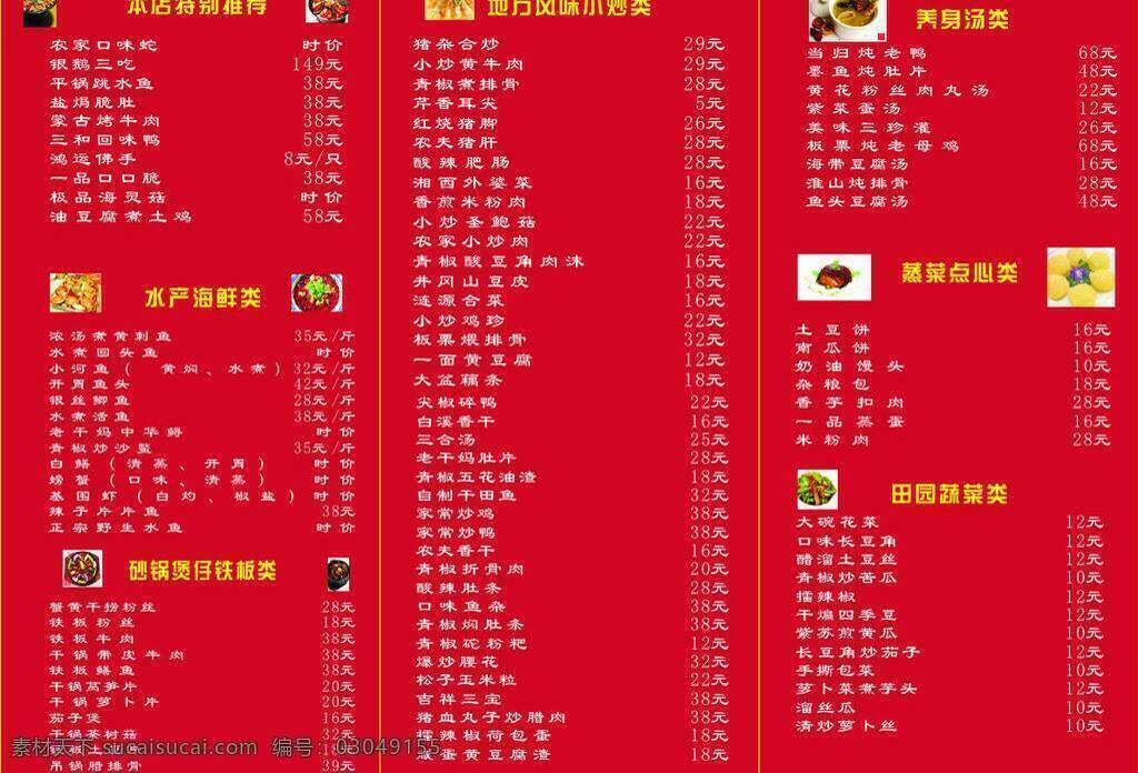 菜谱 菜单菜谱 养身汤 田园蔬菜 蔬菜点心 本店特别推荐 水产海鲜 地方风味小炒 矢量 画册 菜单 封面