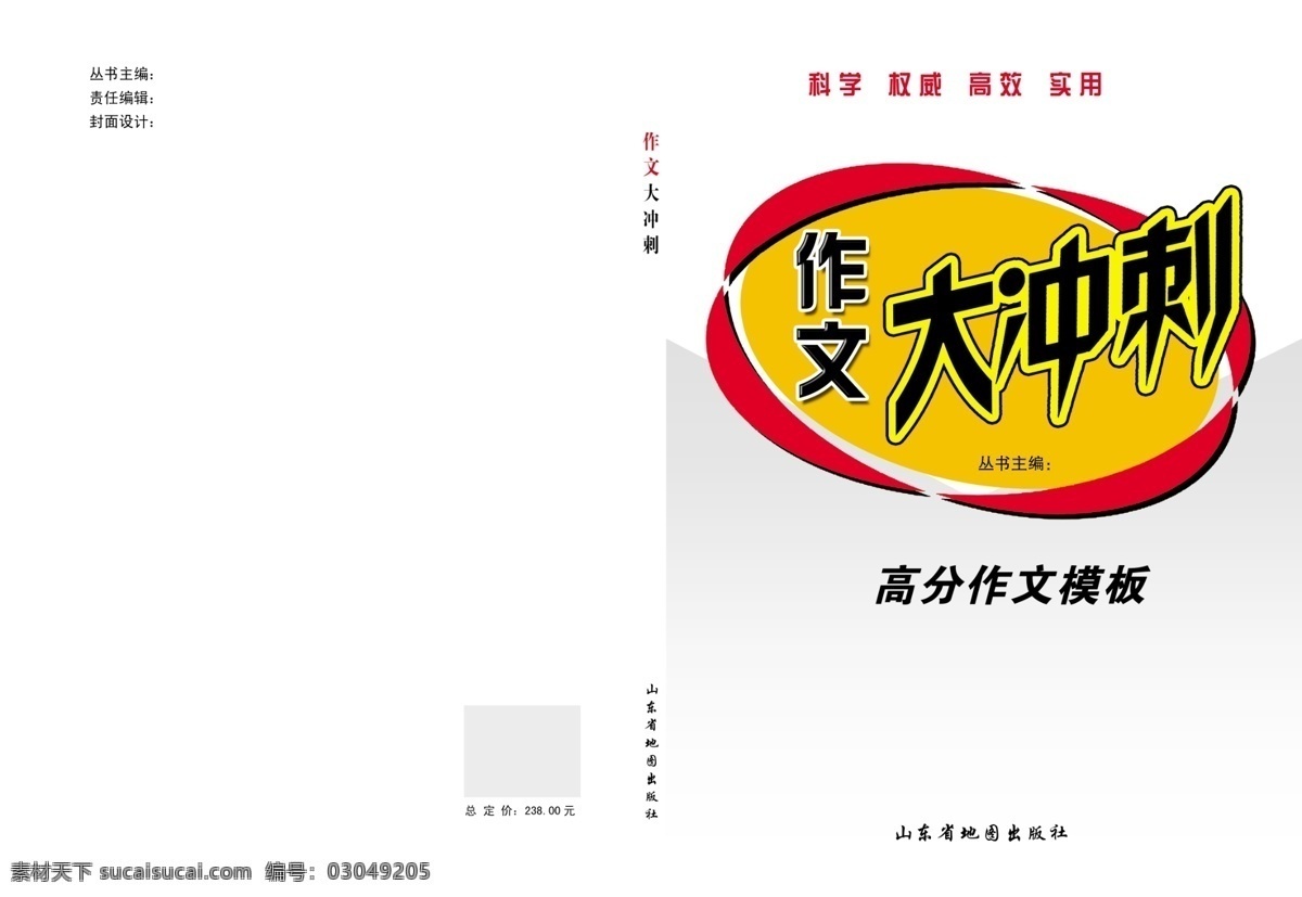 封面免费下载 封面 封面设计 封面设计素材 广告设计模板 画册设计 源文件 作文大冲刺