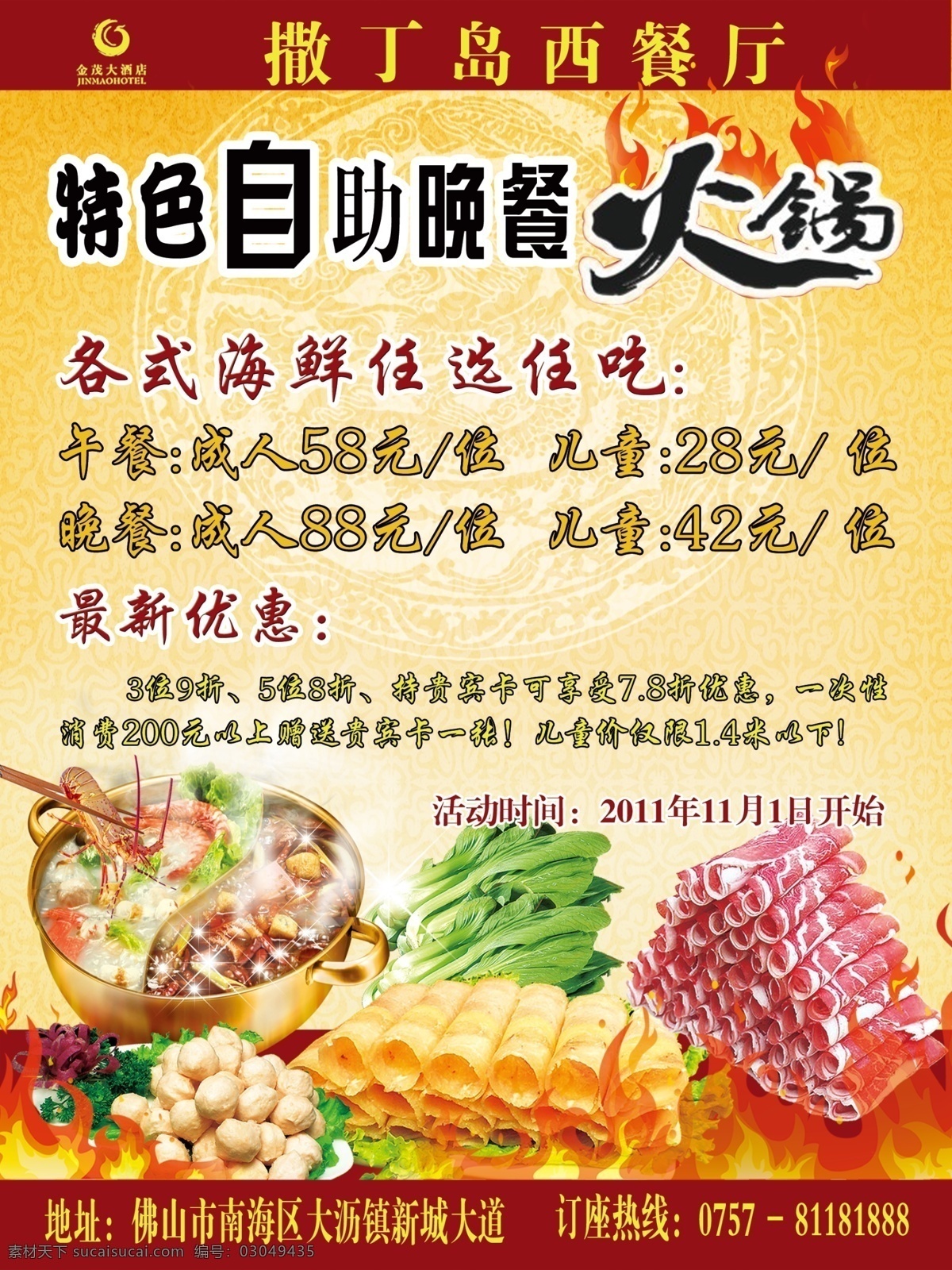 肥牛 广告设计模板 火锅 西餐 源文件 自助火锅 模板下载 西餐火锅 鸳鸳火锅 其他海报设计