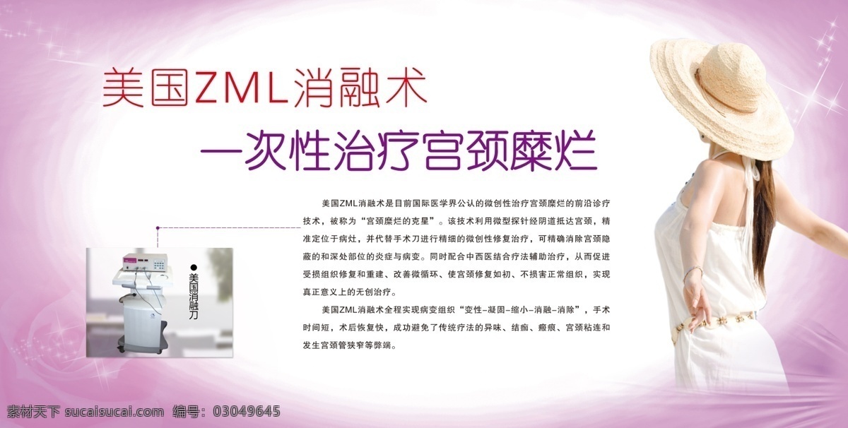 分层 妇科 宫颈糜烂 美女 医院广告 医院文化 仪器 妇科疾病广告 院内文化 消融刀技术 知性女人 源文件 矢量图 现代科技
