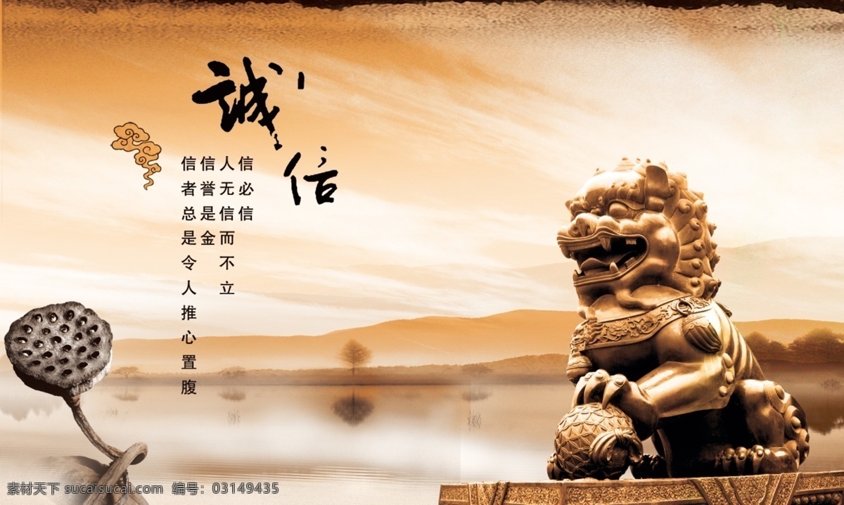 企业文化 企业简介 企业形象策划 形像画册 企业形象 企业简介模板 产品海报设计 企业海报设计 诚信 狮子 风景 中国风 分层 源文件