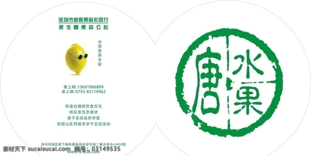 logo设计 企业 logo 水果店 水果店标签 印章痕迹 戴 墨镜 柠檬 小人 标志 标识标志图标 矢量