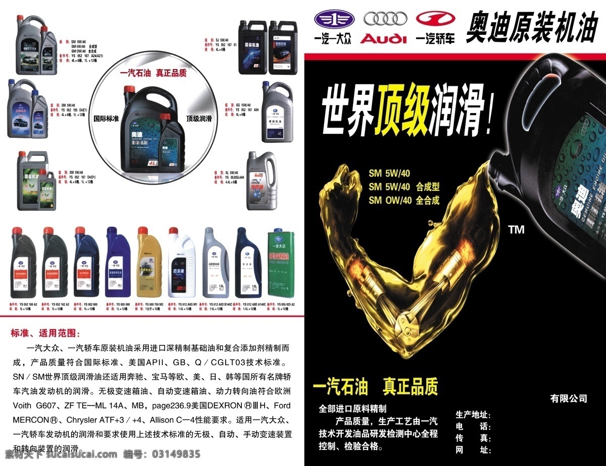 奥迪原装机油 奥迪 原装 机油 黑色
