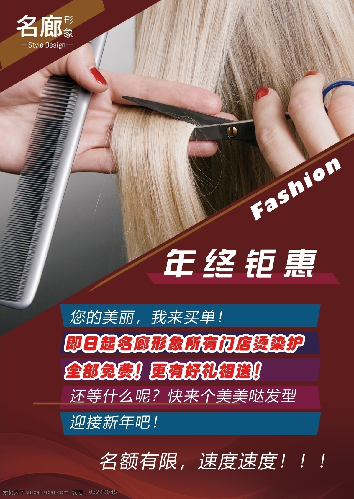 理发店展板 理发店促销 理发店活动 理发店海报 理发店 冷烫 精剪 直发 软化 烫发 黑油