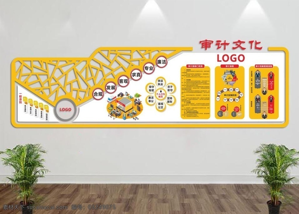 审计 文化 墙 文化墙 党建文化墙 制度牌 形象墙 校园一角