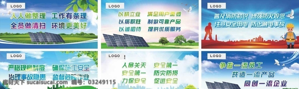 太阳能 节能 展板 环保 科技