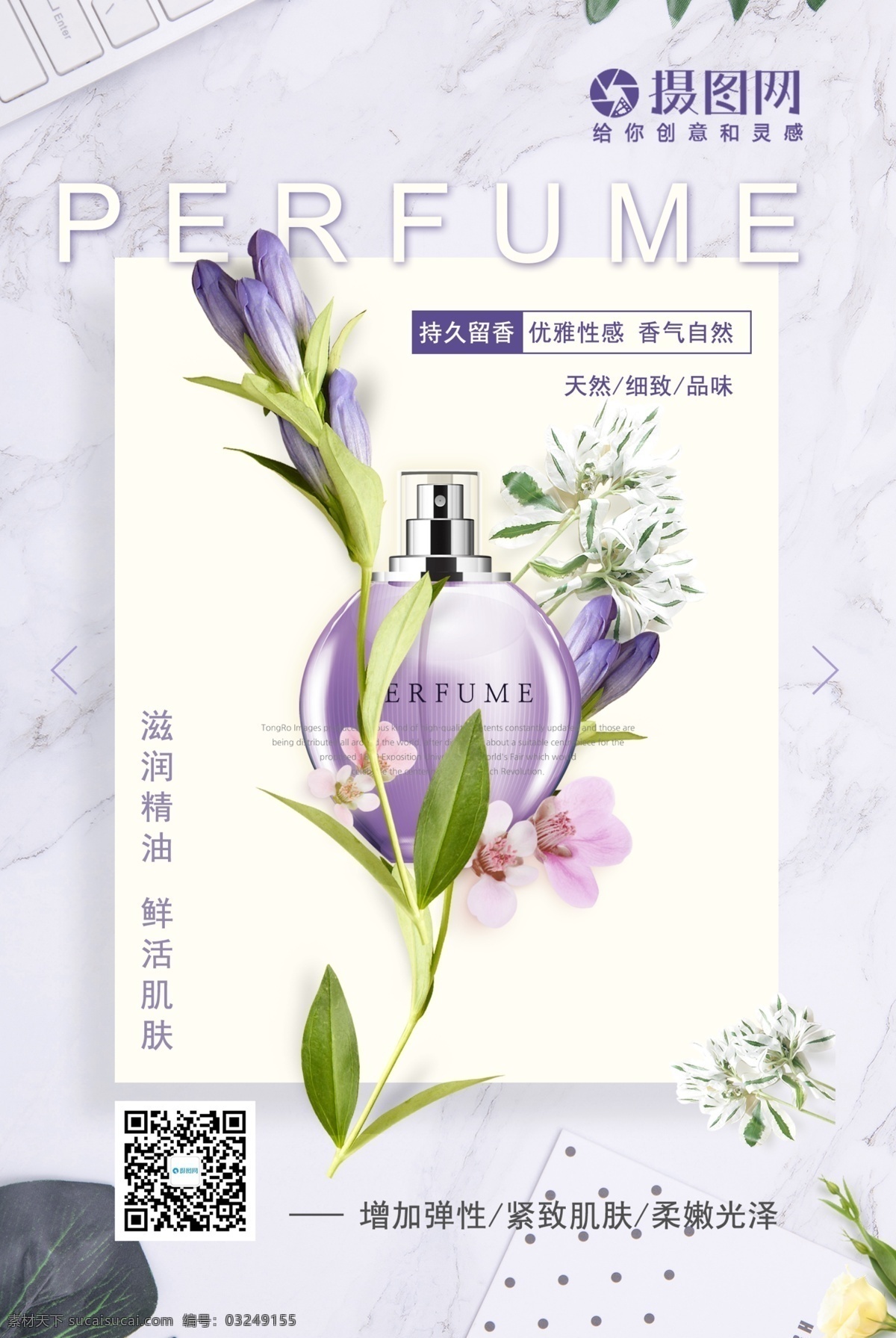 化妆品 香水 促销 宣传海报 香水海报 美妆 唯美 海报 化妆品促销