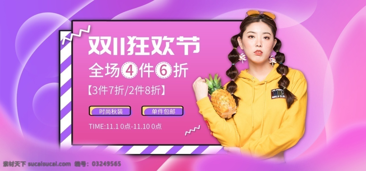 紫色 渐变 女装 卫 衣 双 狂欢节 banner 紫色渐变 卫衣 双11狂欢节 双11 全球 双11大促 双十一 天猫双11 女装上新 风格 ifashion 秋装上新 服装鞋业