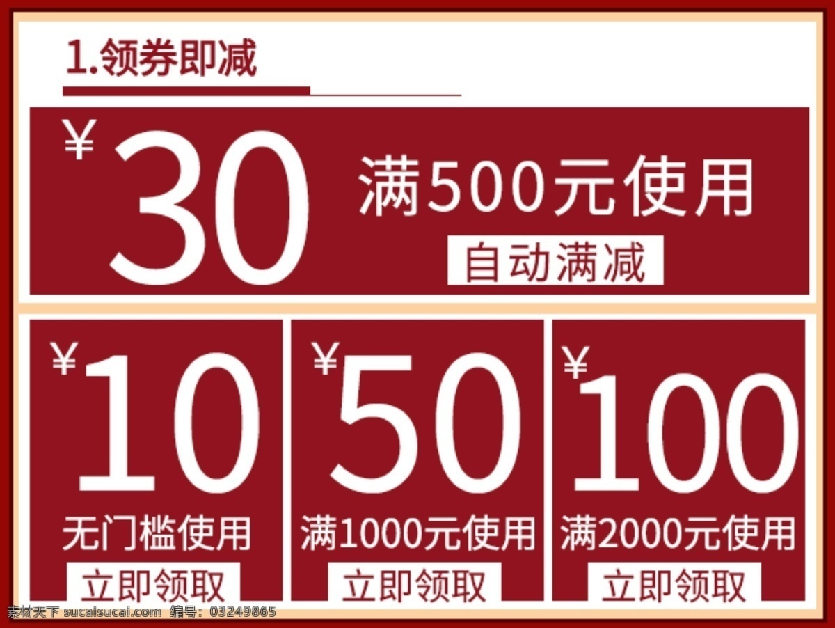 双十 促销 优惠券 促销优惠券 淘宝优惠券 优惠券素材 网店优惠券 优惠券模版 双十一 双十二 天猫优惠券