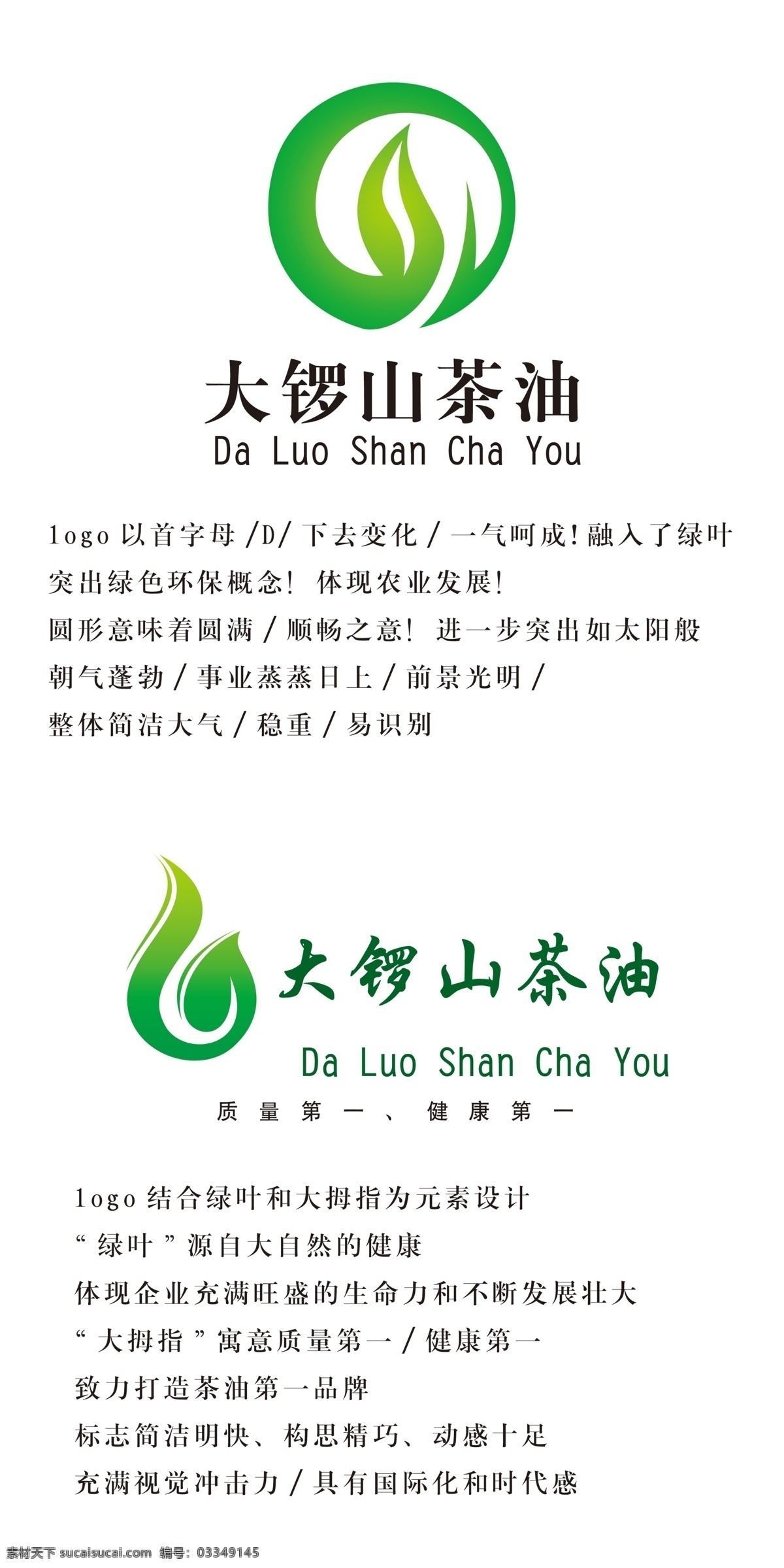 茶油 logo 分层 标志 大拇指 国际化 绿色环保 绿叶 农业 茶油logo 质量 视觉 时代感 源文件 psd源文件 logo设计