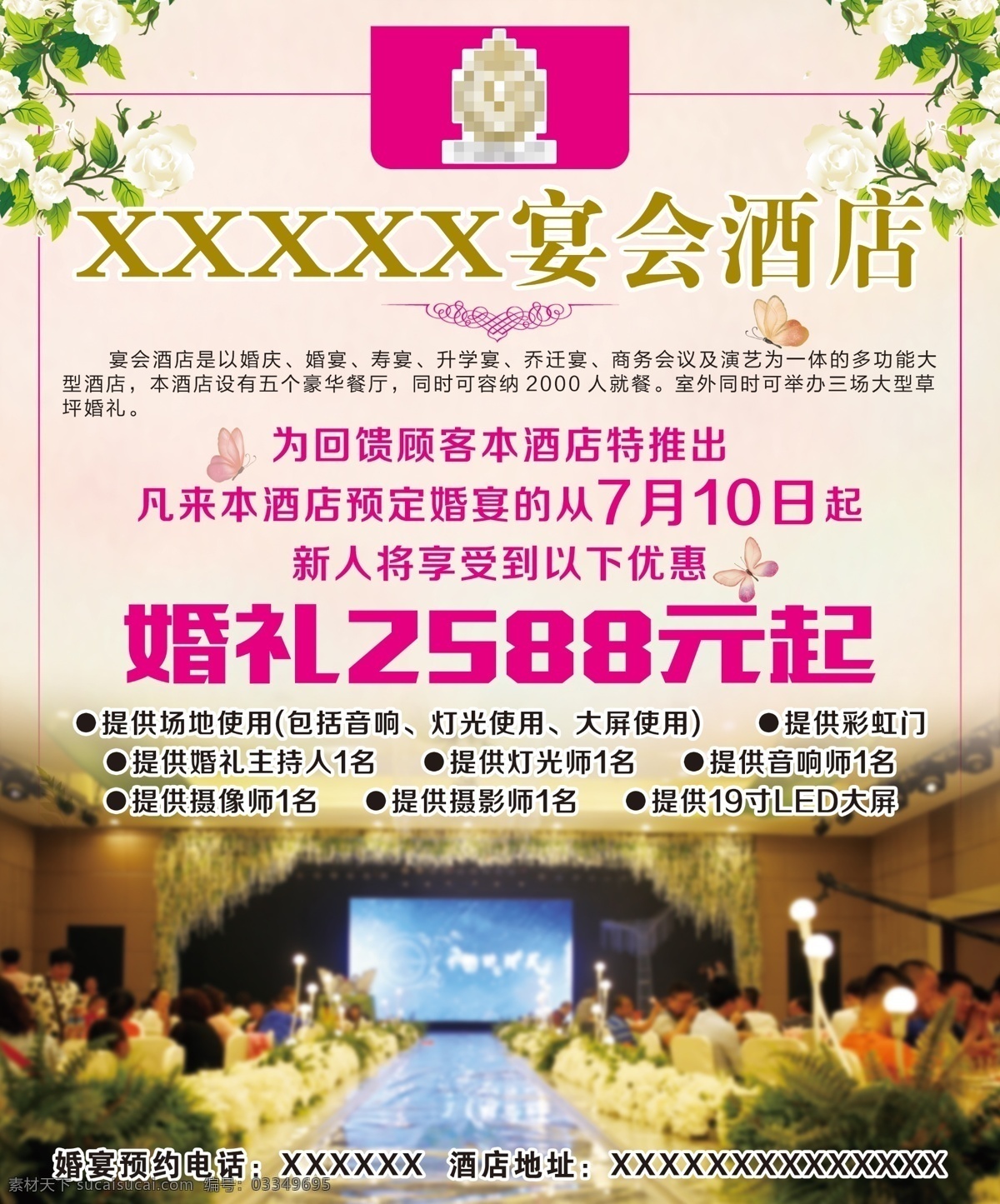 宴会酒店 婚礼 酒店 宴会 婚宴 优惠