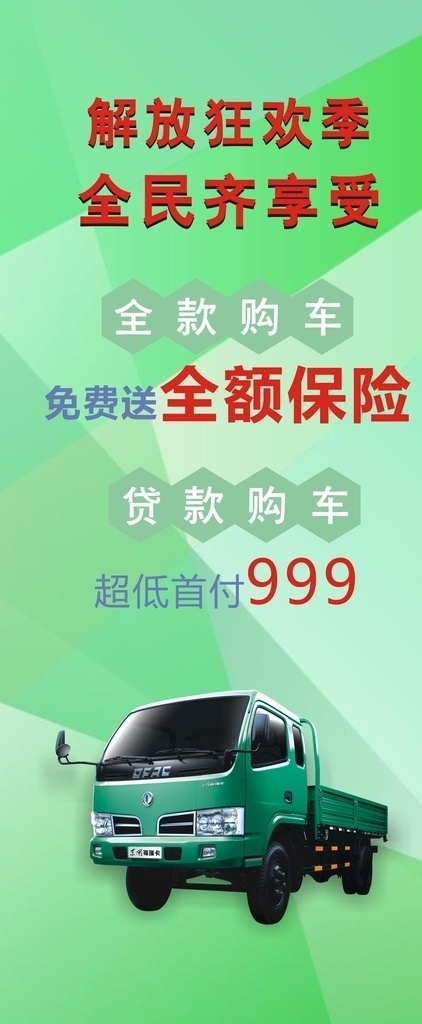 年终大促 购车展架广告 写真展架 展架画面 购车海报 车广告 贷走爱车 贷款买车展架 贷款购车 长安贷款买车 4s店促销 汽车下乡活动 汽车下乡优惠 置换补贴 依旧换新 电动汽车 新能源汽车 特价车 双十一车展 双十二车展 元旦车展 中秋车展 圣诞车展 端午节车展 岁末车展 七夕车展 展板模板
