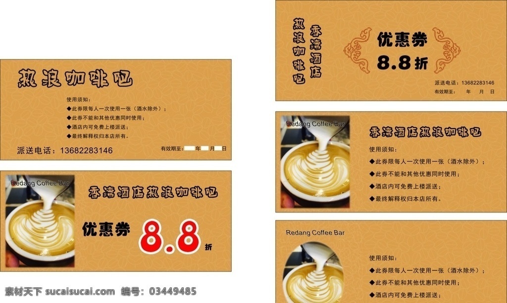 咖啡 优惠券 咖啡优惠券 咖啡名片 黄色优惠券 特色优惠券 我的传单 dm宣传单