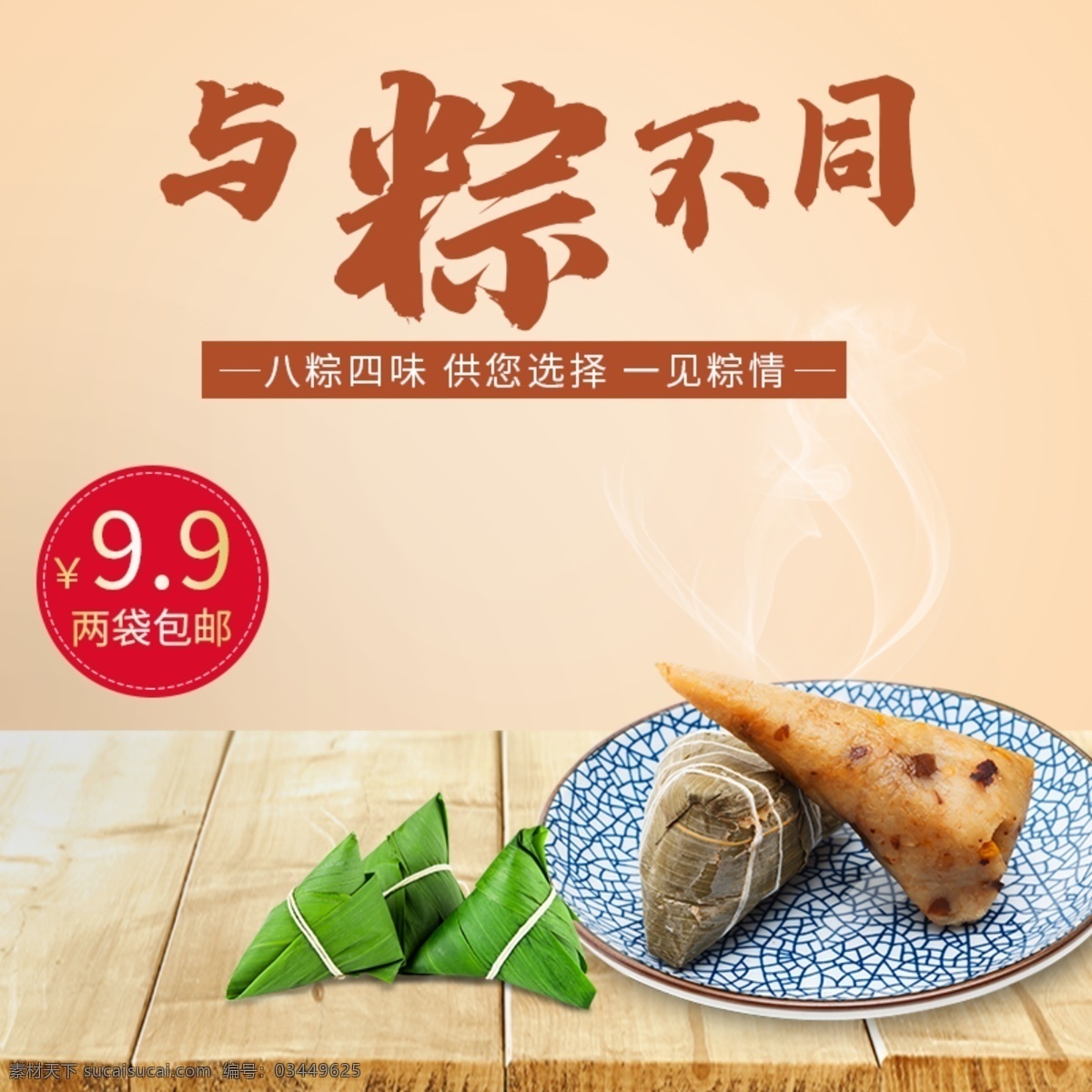 端午节主图 粽子 端午节 端午 端午味道 舌尖美食 肉粽 江米粽子 糯米粽子 手工粽子 大枣粽子 蜜枣粽子 卡通粽子 龙舟 端午龙舟 舌尖上的粽子 包粽子 粽子海报 端午佳节 中华味道 五月初五 屈原 粽情端午 端午粽香 粽子包装 端午节展板 端午节海报 端午节促销 端午节活动 端午节快乐 端午节日 单张海报