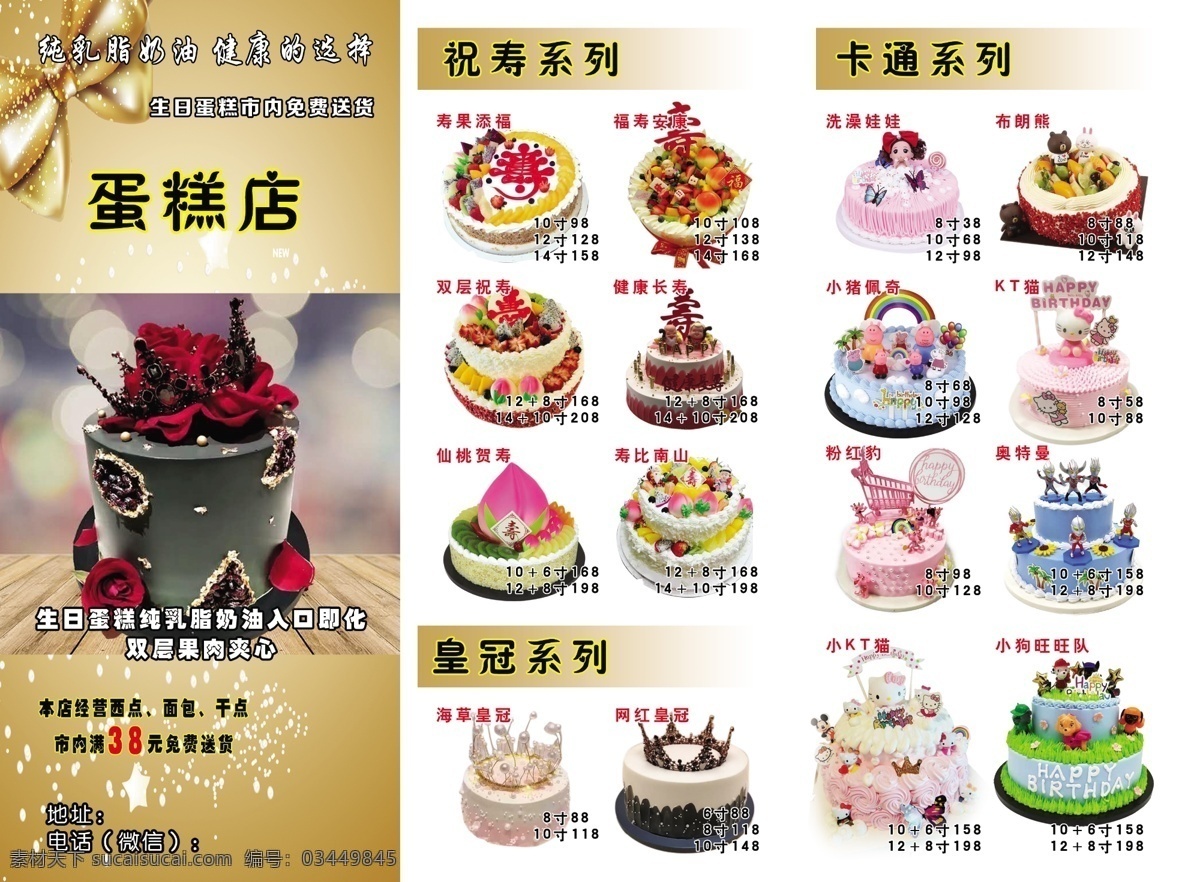 蛋糕店宣传单 生日 蛋糕 宣传单 彩页 蛋糕店 分层