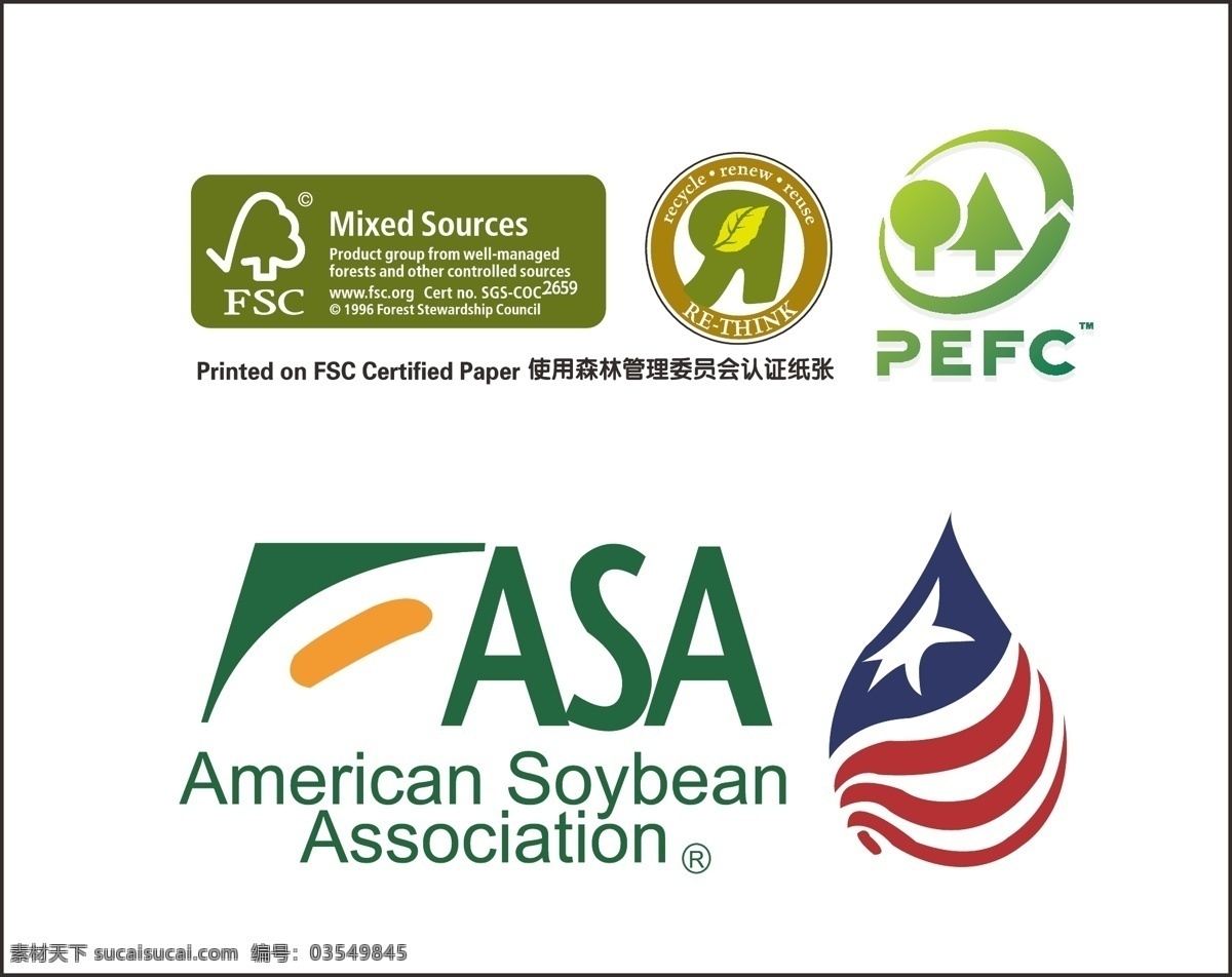 标识标志图标 环保 认证 logo 矢量 模板下载 fsc pefc asa 美国 大豆 油墨 psd源文件 logo设计