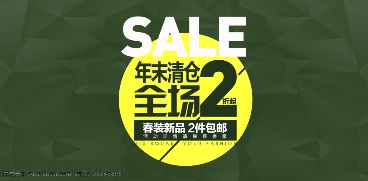 年末 清仓 促销