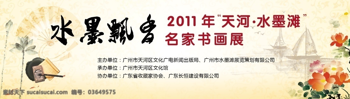 书画展 水墨飘香 书画 背景板 文化 中国 传统 展板模板 广告设计模板 源文件