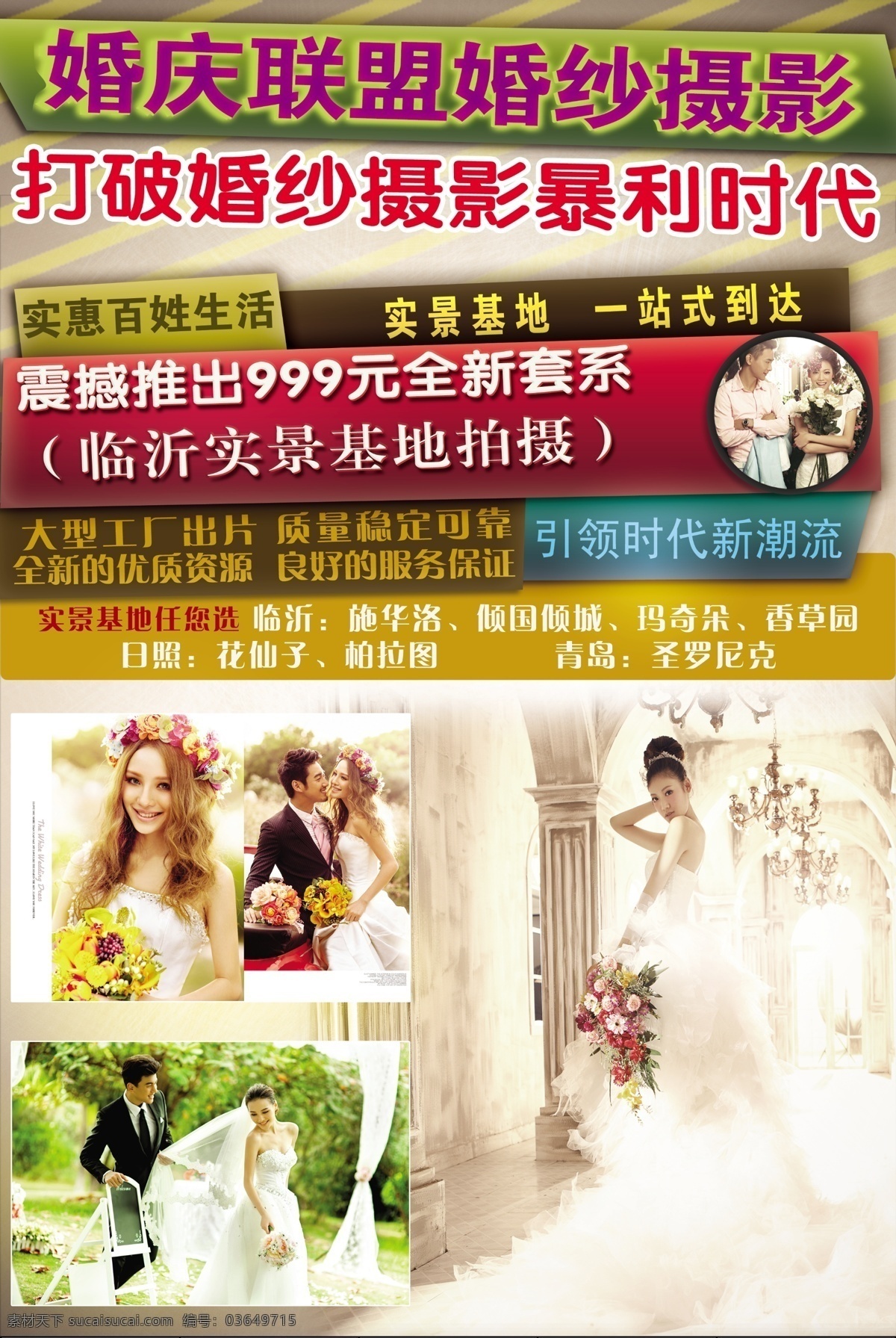 dm宣传单 广告设计模板 婚庆广告 婚纱摄影 婚纱摄影广告 源文件 婚庆 联盟 模板下载 婚庆联盟 婚纱活动 psd源文件 婚纱 儿童 写真 相册 模板