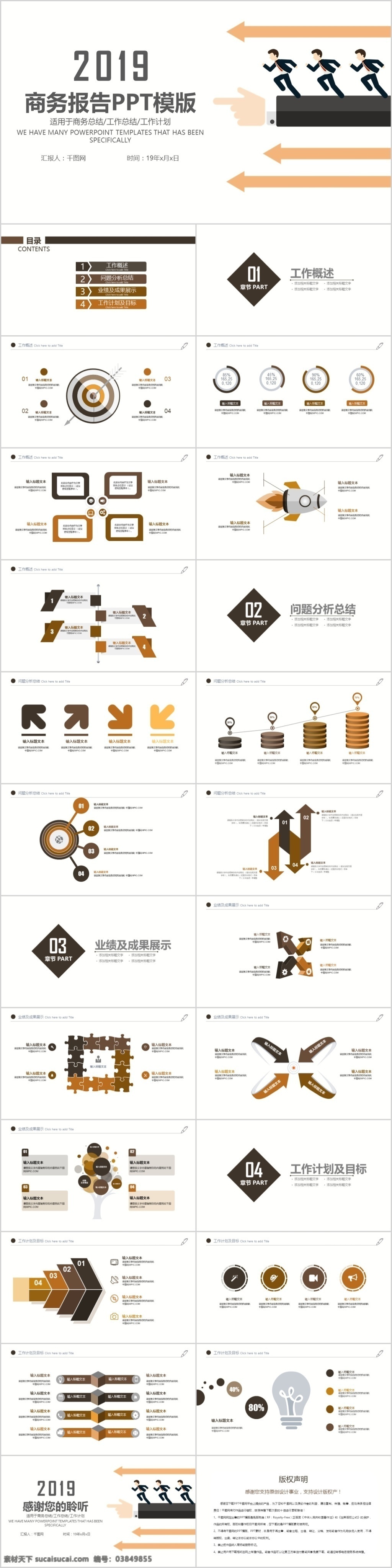 勇 争 工作总结 汇报 工作计划 模版 商务 计划 总结 报告 述职 年终总结 营销 培训 竞聘 精选 计划书 策划书 商业 月度 年度 季度 公司 会议 简介 介绍ppt
