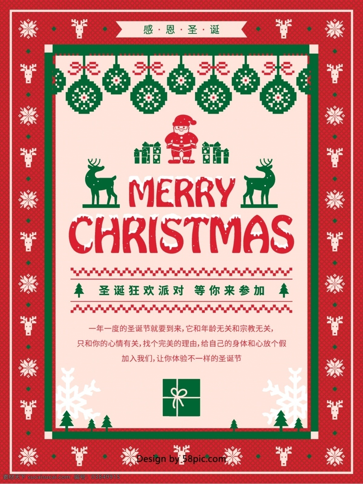 原创 像素 针织 撞 色 圣诞 节日 主题 海报 红色 绿色 粉色 merry christmas 圣诞老人 麋鹿 雪花 圣诞装饰 圣诞树 礼物 插画 元素 矢量 马赛克 可爱 卡通 蝴蝶结 球 毛衣纹理 欧式 欢快