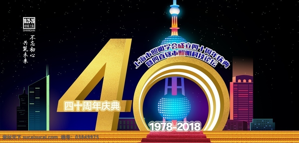 跨 年会 签名 网页 banner 签名墙 立体 畜牧 跨年