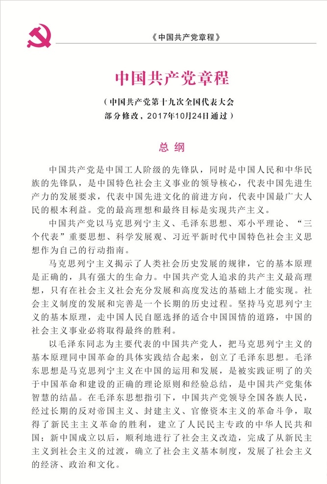 笔记本 新版 中国共产党 章程 内页 中国 共产党章程 党建 包装设计