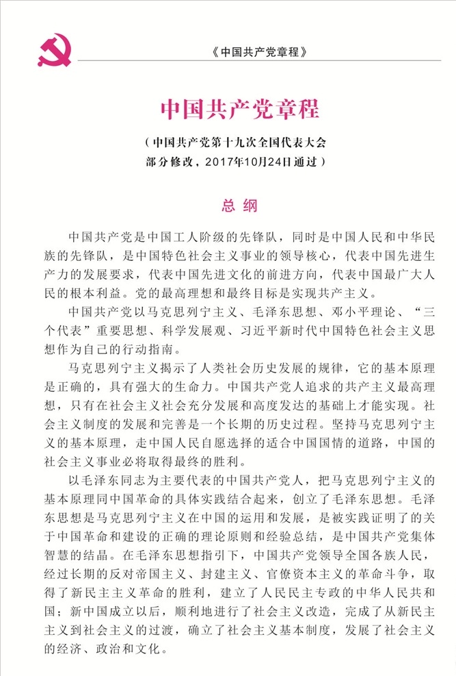 笔记本 新版 中国共产党 章程 内页 中国 共产党章程 党建 包装设计