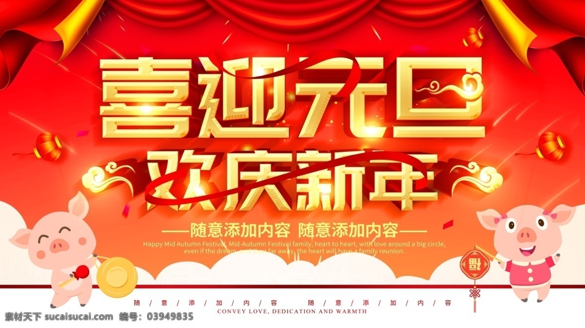 简约 红色 喜庆 立体 金字 喜迎 元旦 宣传 展板 立体金字 喜迎元旦