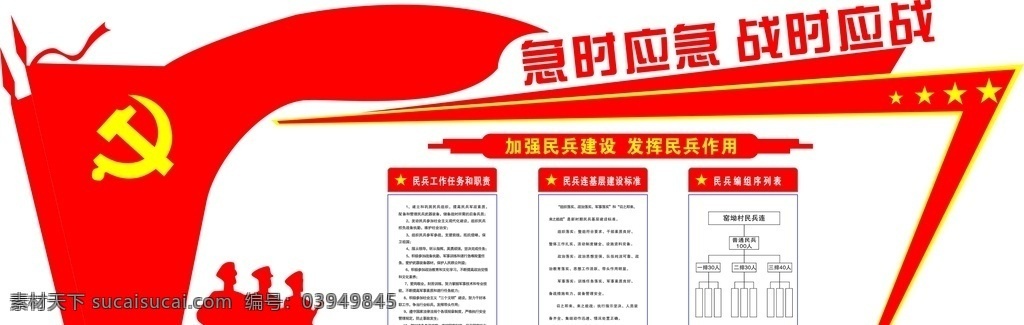 党建民兵 党建 民兵 民兵生产 民兵建设 急时应急 战时应战 vi设计