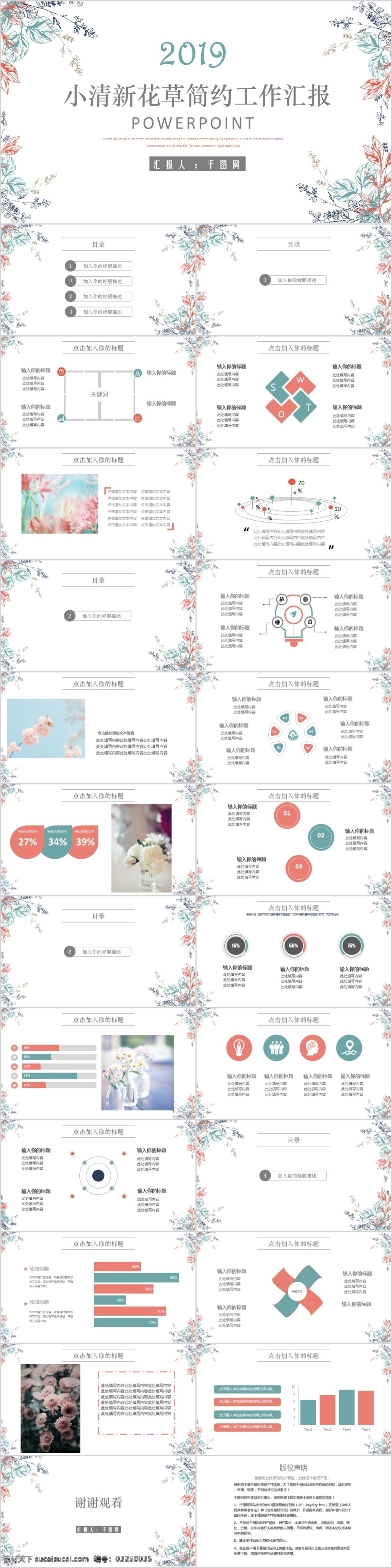 小 清新 花草 简约 工作 汇报 模板 小清新 花卉 淡雅 工作汇报 工作报告 ppt模板