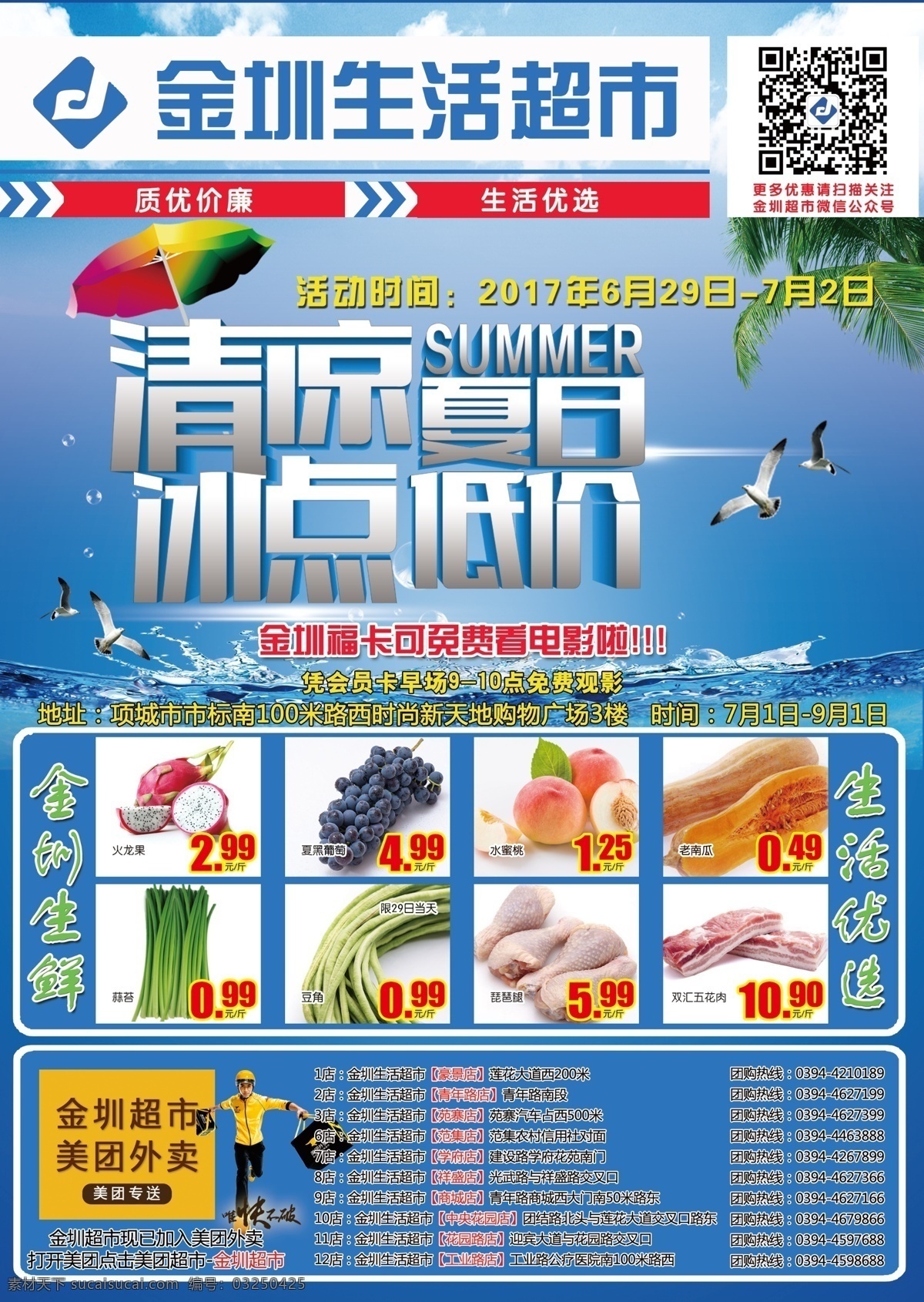 超市 夏日 冰点 低价 活动 dm 超市dm 夏季 宣传 彩页 dm活动 超市活动 清凉 海 浪花 超市类 dm宣传单