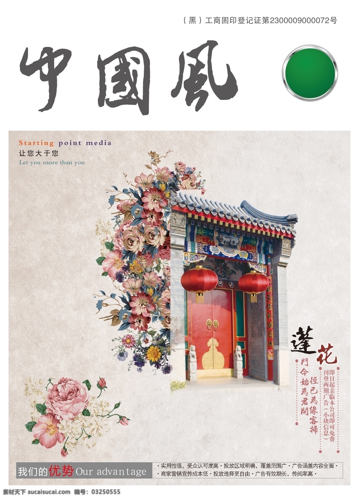 中国风 传统 海报 中国 封面 杂志封面 书刊 书刊封面 广告设计系列 画册设计