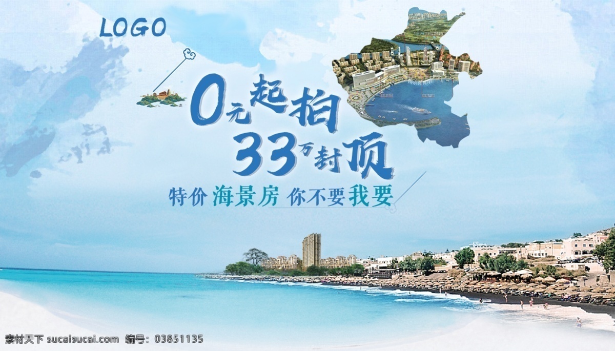 大 美 海景 房 banner 海边 沙滩 海景房 面朝大海 美丽海景 清新 文艺 蓝天白云