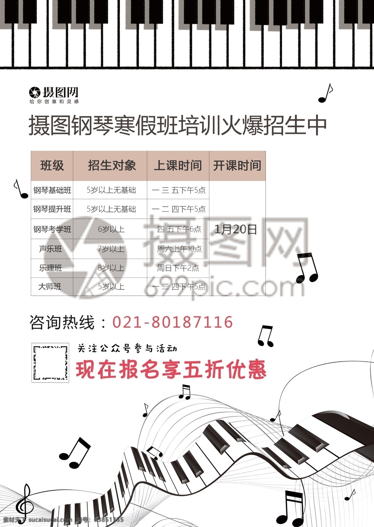 钢琴 培训 宣传单 音乐 艺术 乐器 教育 寒假 招生宣传 宣传单设计 简约 简洁 大气