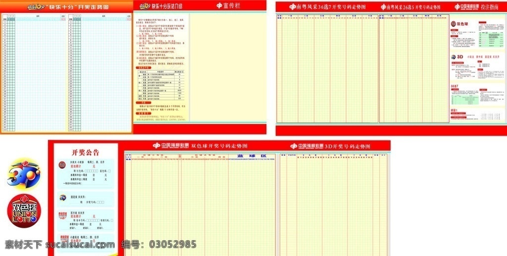中国 福利彩票 表格 开奖公告表 效果图 标志 矢量