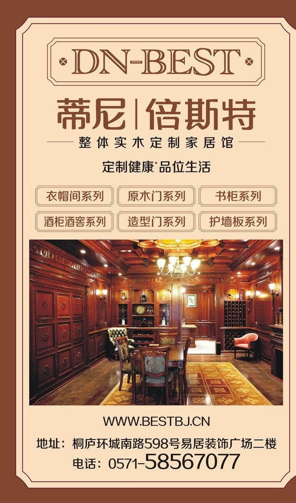 倍斯特 实木 家居 木门 品位生活 定制 装修 衣帽 书柜