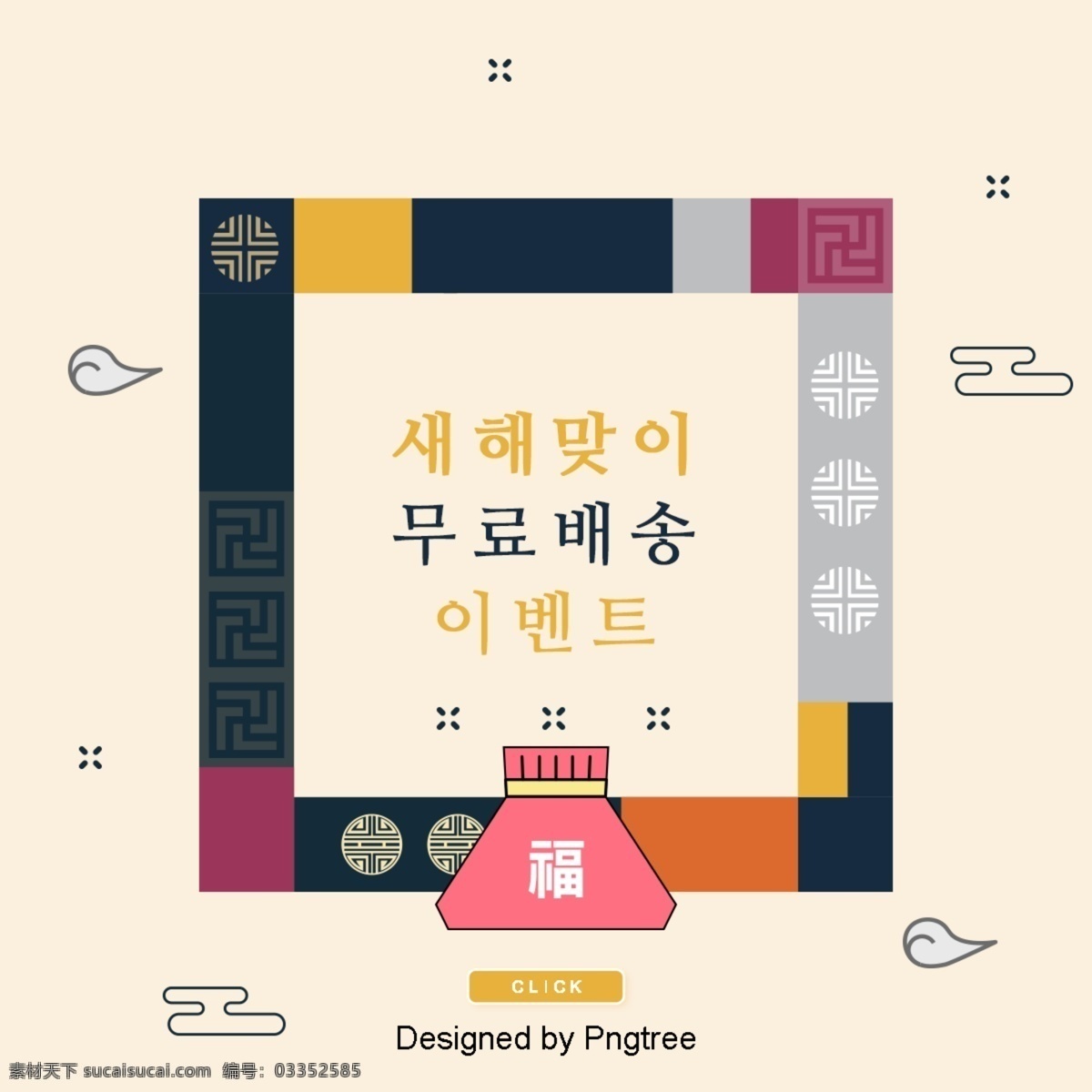 传统 框架 韩国 新年 促销 sns 云 名黄色 随机 金属版 节日 纹理 红色 上运 韩国传统图案 配色 新浪网