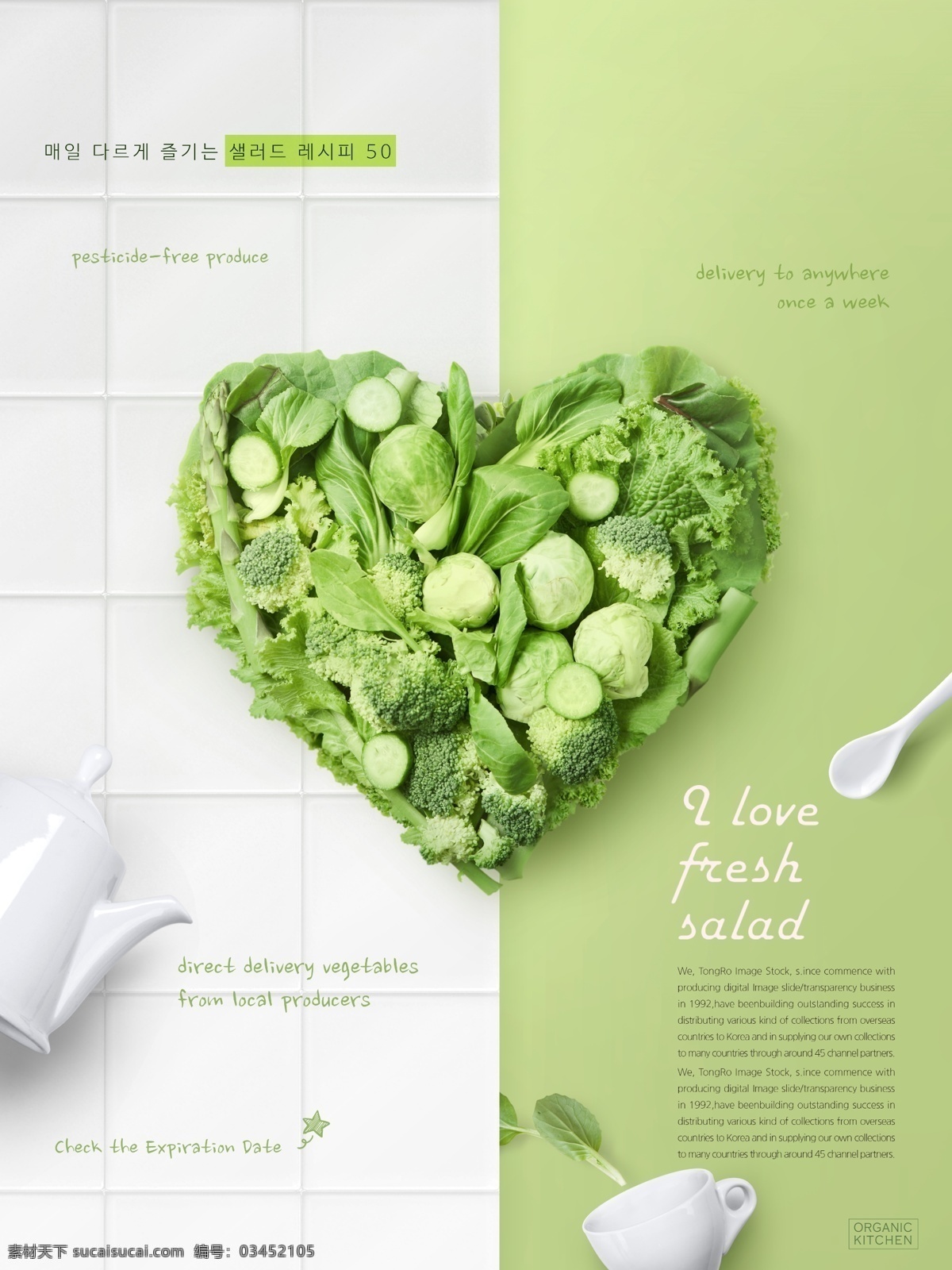 极 简 轻 食 蔬菜 绿色 健康 饮食 宣传 轻食餐 营养 早餐