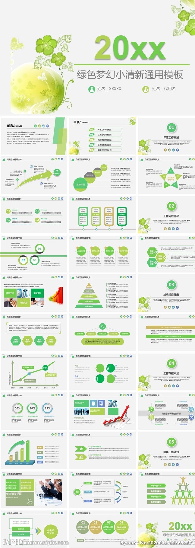 ppt模板 总结ppt 计划ppt 工作总结 商业ppt ppt素材 ppt封面 发布会ppt ppt图标 通用ppt 简历ppt ppt总结 公司ppt 会议ppt 分析ppt 应聘ppt 2021ppt ppt报告 工作ppt 讲座ppt 企业ppt 集团ppt 2020ppt 多媒体 pptx