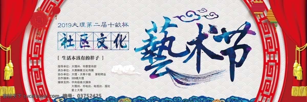 大理 十 亩 社区文化 艺术节 十亩 社区 文化