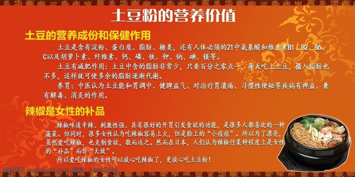 土豆粉 海报 麻辣烫 土豆 营养价值 土豆粉海报 营养 价值 营养价值海报 原创设计 原创海报